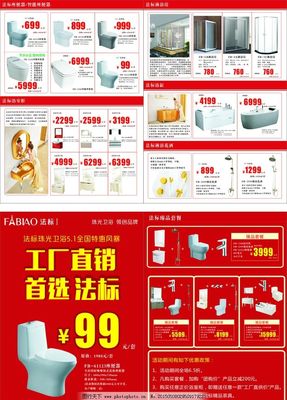法標(biāo)A3彩頁(yè)圖片與潔具馬桶——工廠直銷與代理代辦的完美結(jié)合